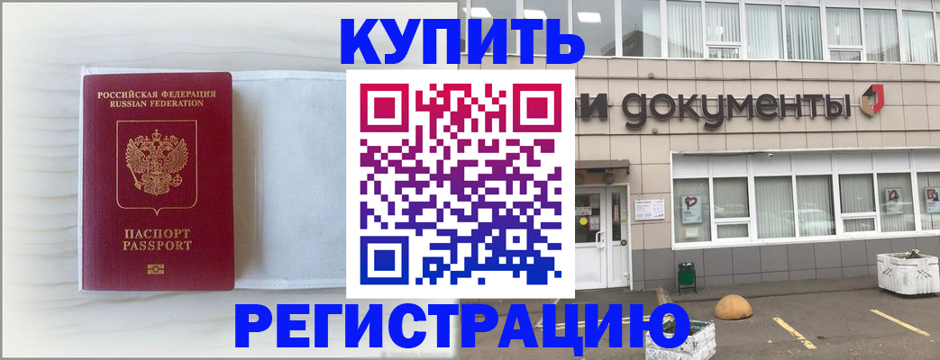 прописка для военкомата в Снежинске