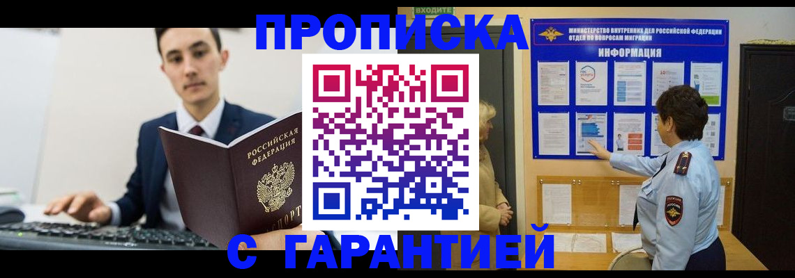 прописка в Снежинске